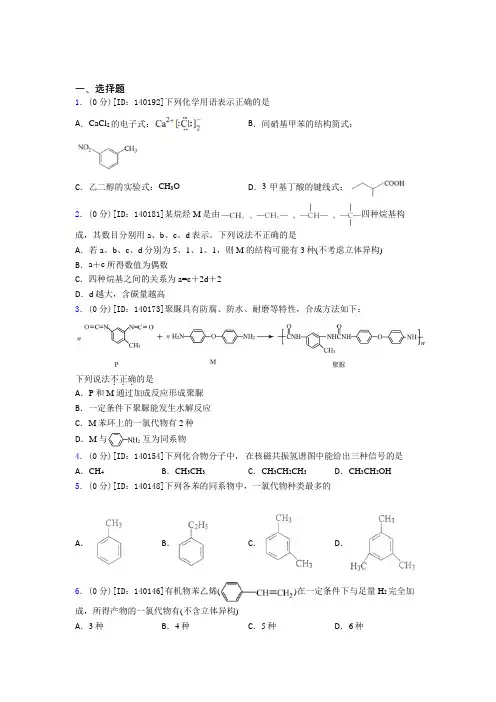 新人教版高中化学选修三第一章《有机化合物的结构特点与研究方法》测试卷(答案解析)