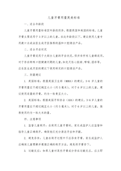 儿童牙膏用量英美标准