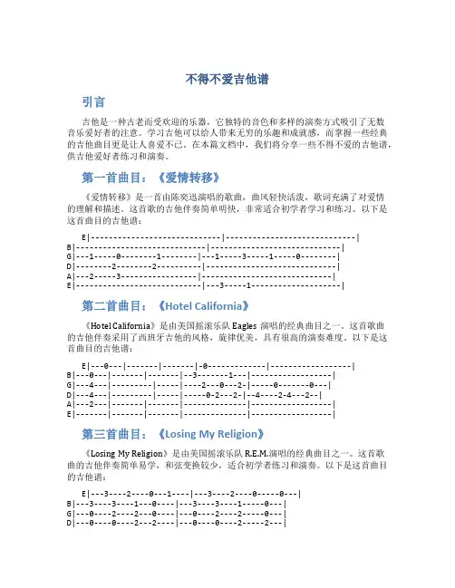 不得不爱吉他谱