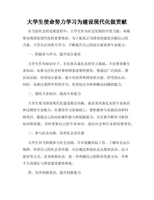大学生使命努力学习为建设现代化做贡献
