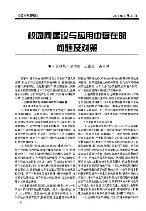 校园网建设与应用中存在的问题及对策
