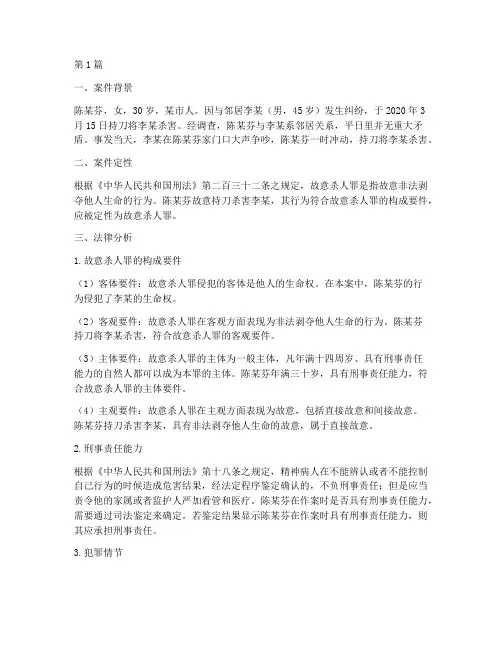 陈某芬杀人案件法律分析(2篇)