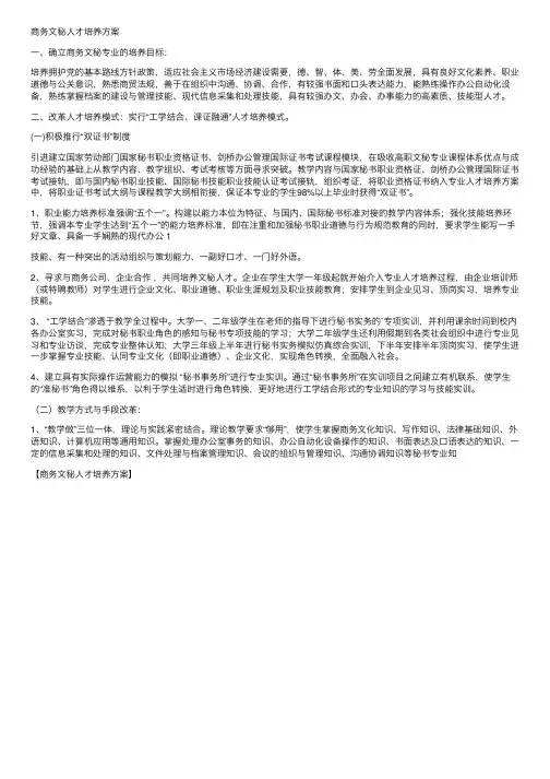 商务文秘人才培养方案