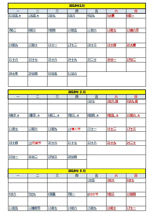 2019日历带记事可编辑每月一页Excel(含农历)