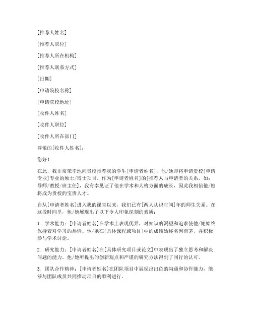 法国留学推荐信范文汇总