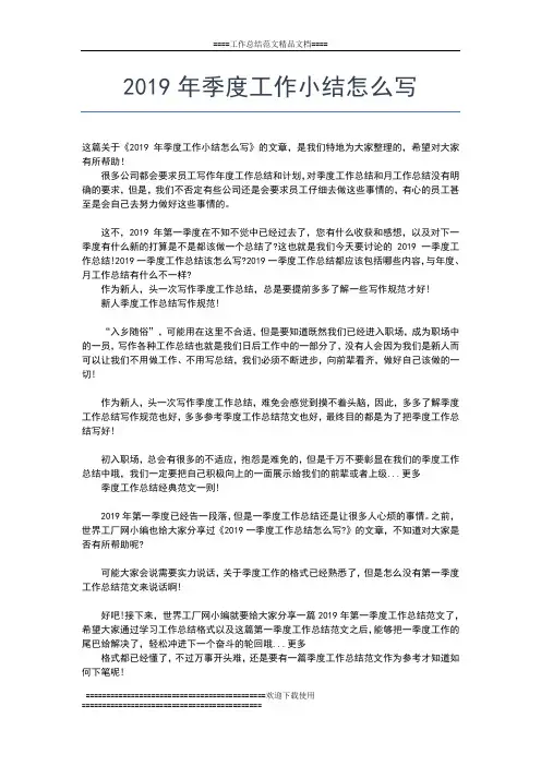 2019年最新烟草季度工作总结汇报工作总结文档【十篇】