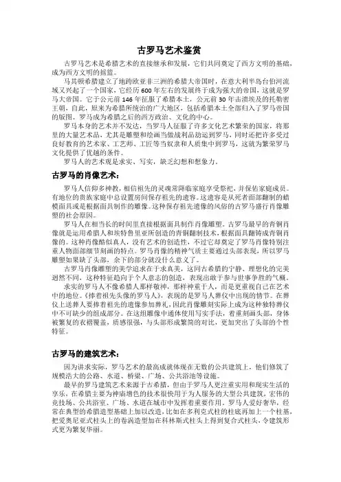 古罗马艺术鉴赏