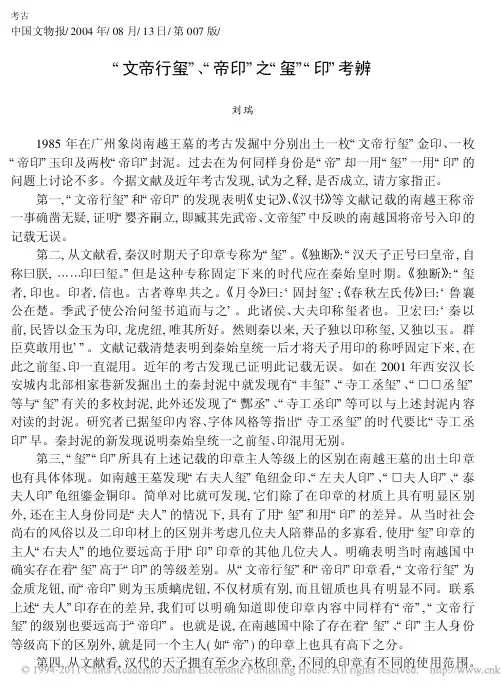 _文帝行玺_帝印_之_玺_印_考辨