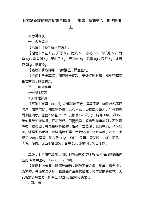 仙方活命饮的神奇功效与作用——组成，功效主治，现代新用法。