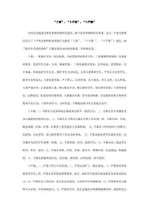 十要、十不准、十严禁2012.3