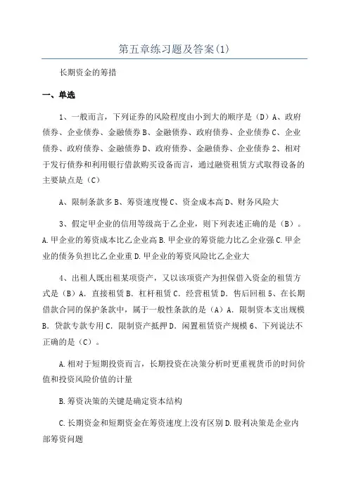 第五章练习题及答案(1)