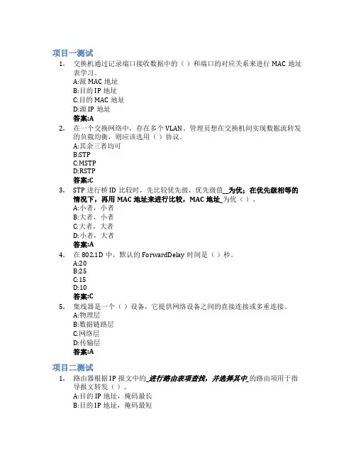 路由交换技术智慧树知到答案章节测试2023年黑龙江交通职业技术学院