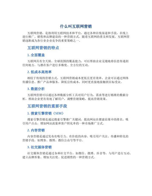 什么叫互联网营销