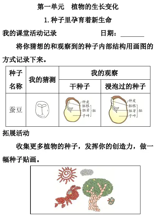教科版科学四下活动手册答案