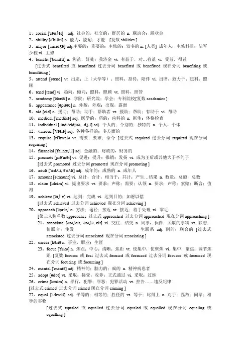 四级高级词汇精选版