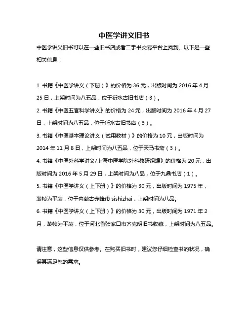 中医学讲义旧书
