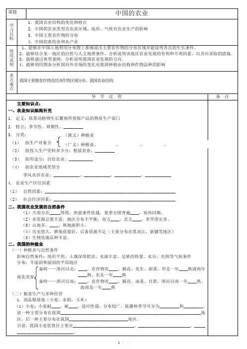 中国农业-导学案含答案