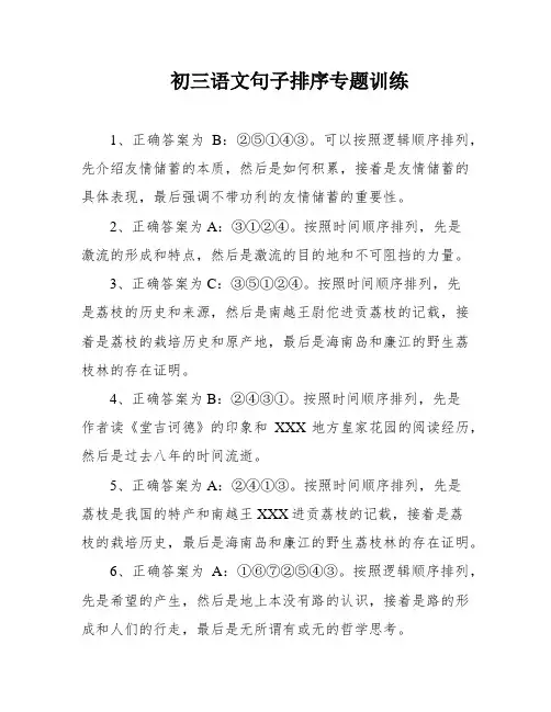 初三语文句子排序专题训练