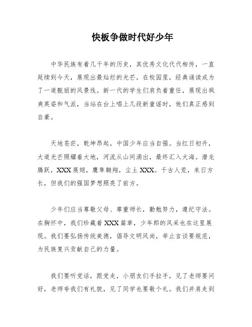 快板争做时代好少年