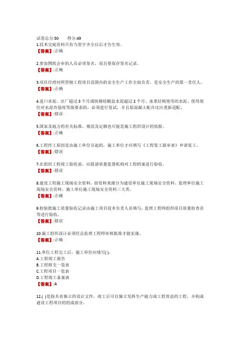 电大《建筑工程技术资料管理》终结性考试