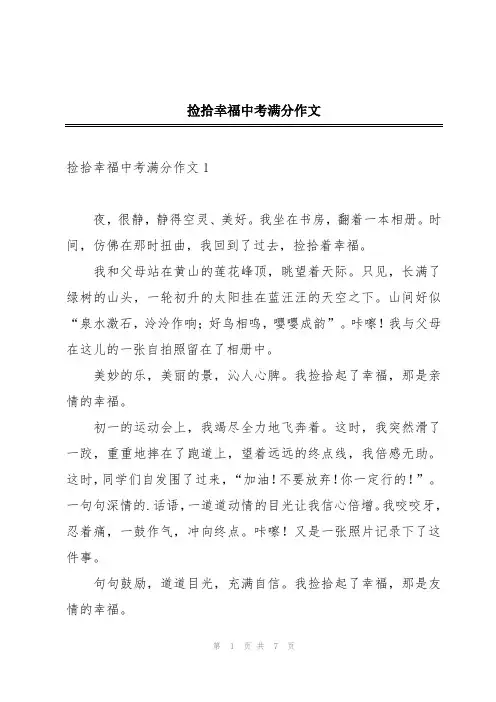 捡拾幸福中考满分作文
