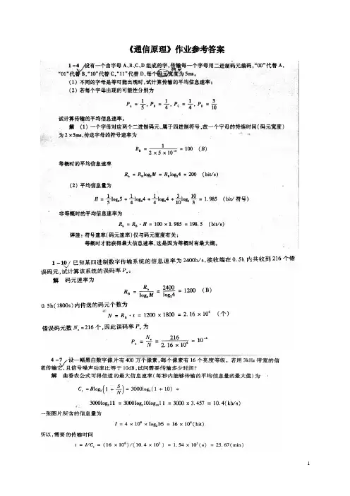 《通信原理》第六版 樊昌信 曹丽娜作业参考答案