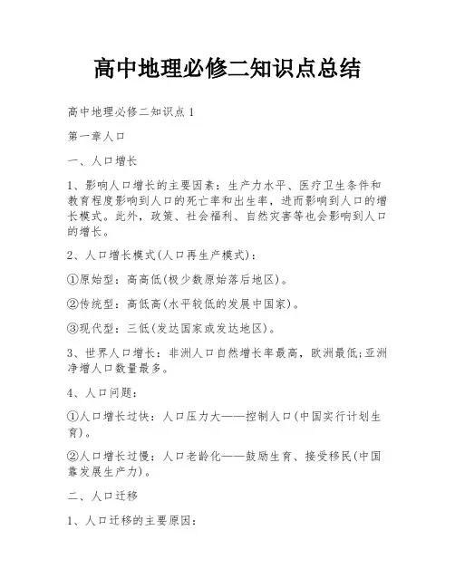 高中地理必修二知识点总结