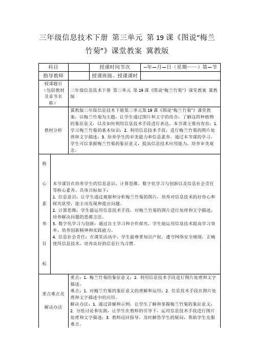 三年级信息技术下册第三单元第19课《图说“梅兰竹菊”》课堂教案冀教版