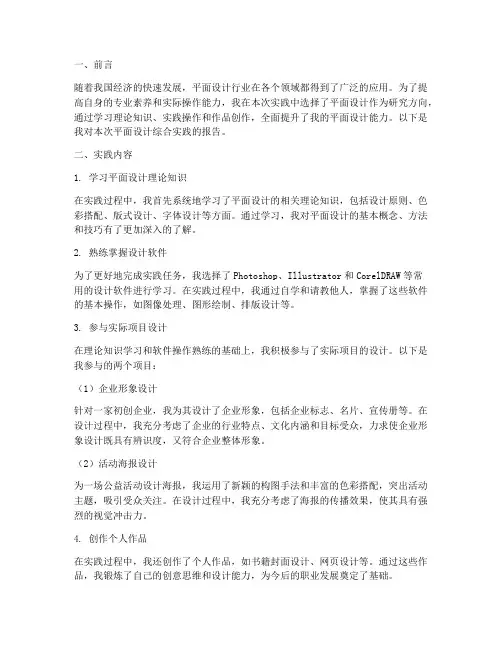 平面设计综合实践报告