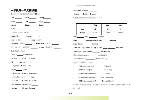 pep(人教版)六年级英语下册Unit 1 单元测试(含答案)