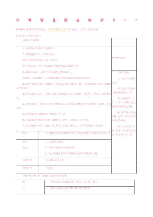 六常管理厨房标示卡