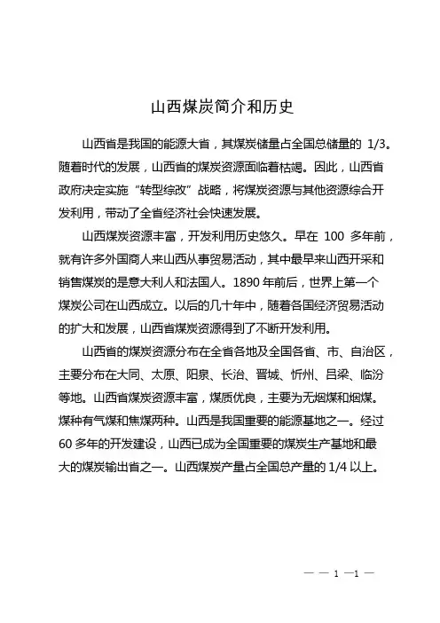 山西煤炭简介和历史