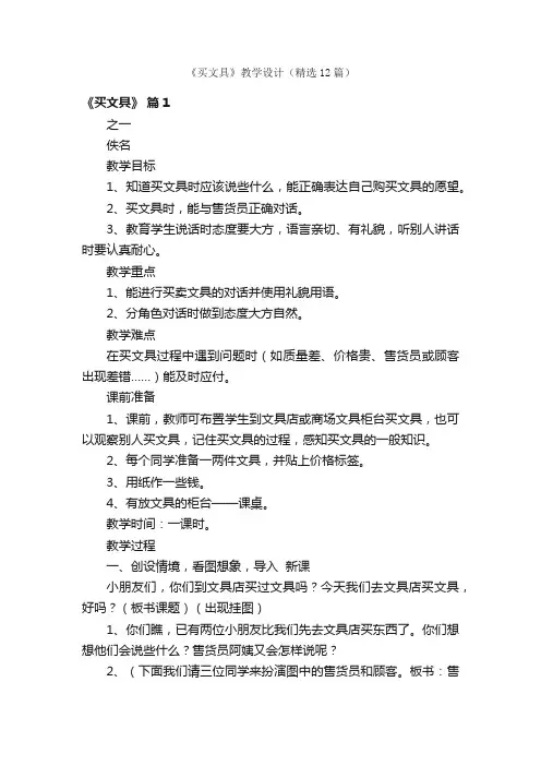 《买文具》教学设计（精选12篇）