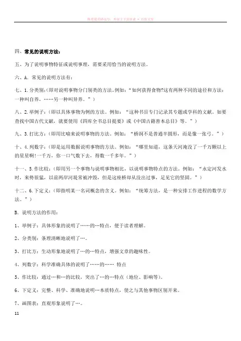 初中语文基础知识复习(说明文)4