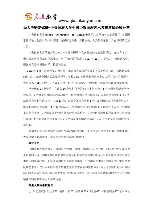 民大考研复试班-中央民族大学中国少数民族艺术考研复试经验分享