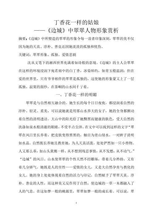 丁香花一样的姑娘—翠翠