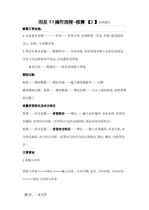 用友T3操作流程--库存管理存货核算操作