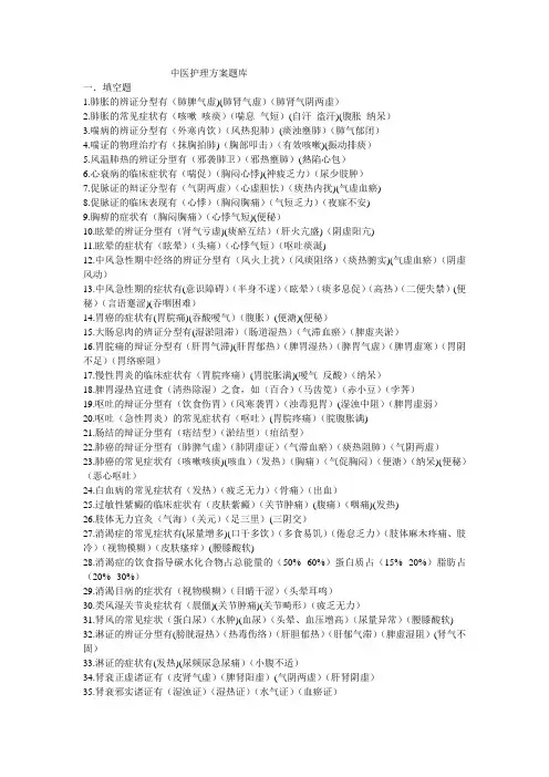 中医护理方案题库