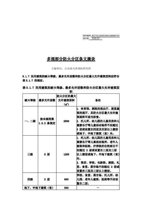 防火分区规范要求