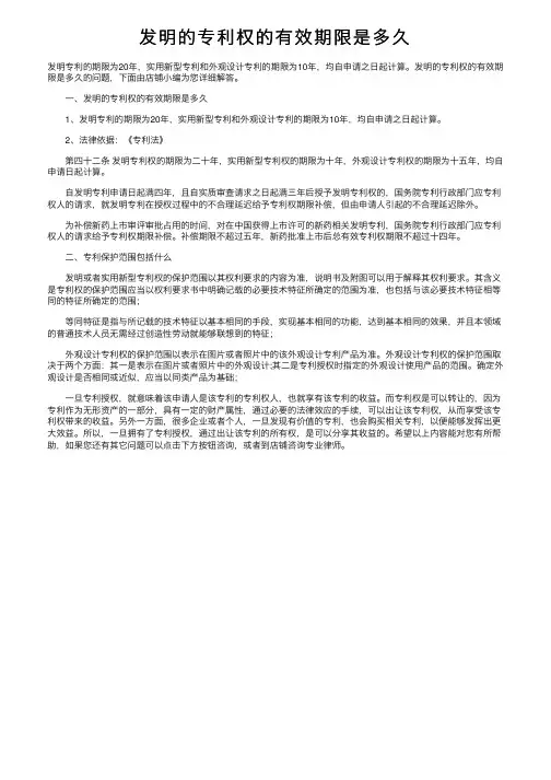 发明的专利权的有效期限是多久
