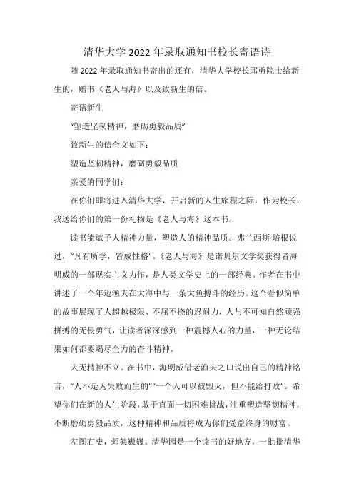 清华大学2022年录取通知书校长寄语诗