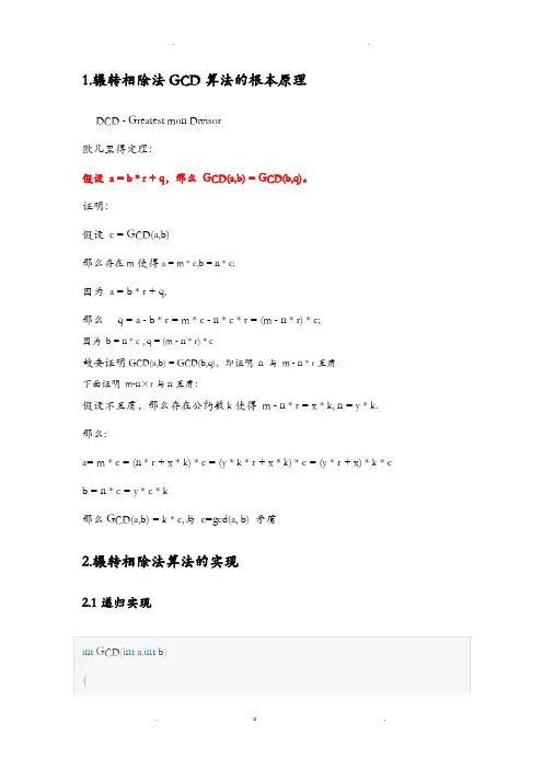 求最大公约数的原理及算法实现