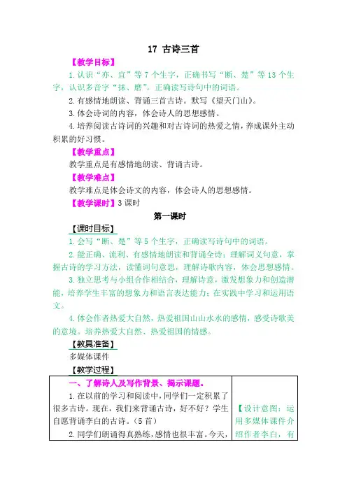 2019部编版三年级语文上册《17.古诗三首》精品教案(含教学反思及练习题)