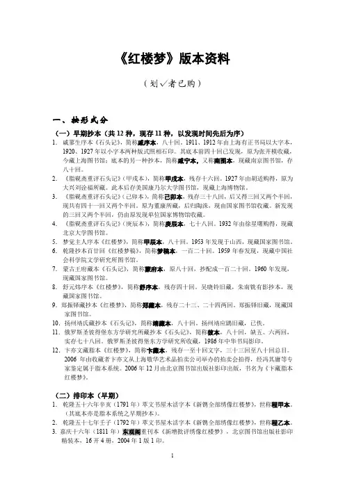 《红楼梦》版本资料