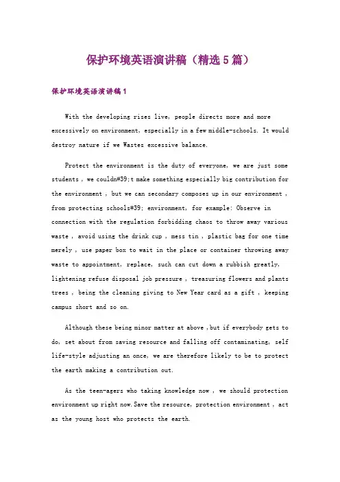保护环境英语演讲稿(精选5篇)