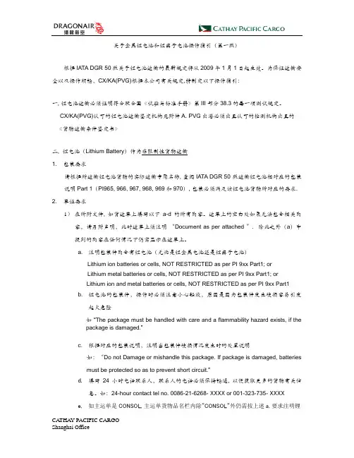 关于金属锂电池和锂离子电池操作指引(第一版)