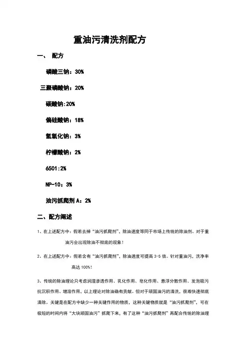 重油污清洗剂配方