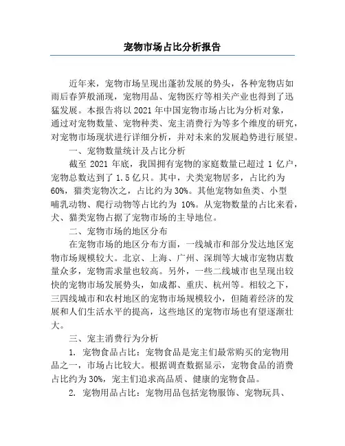宠物市场占比分析报告