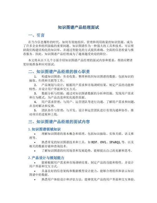 知识图谱产品经理面试