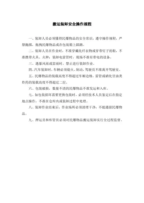 炸药库安全操作规程